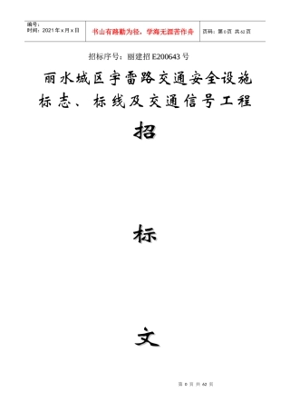 某区宇雷路交通安全设施标志