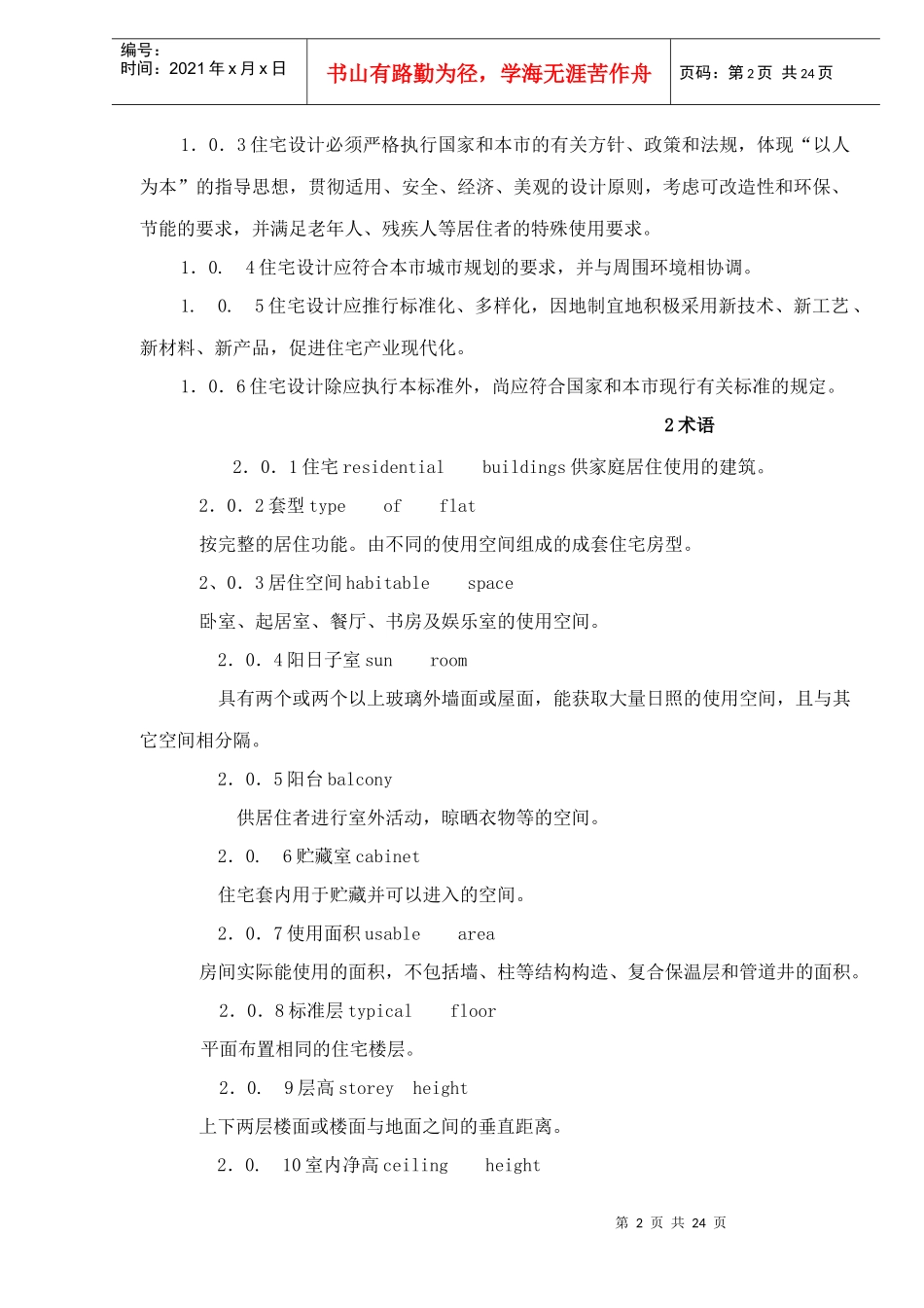 某市工程建设规范--住宅设计标准_第2页