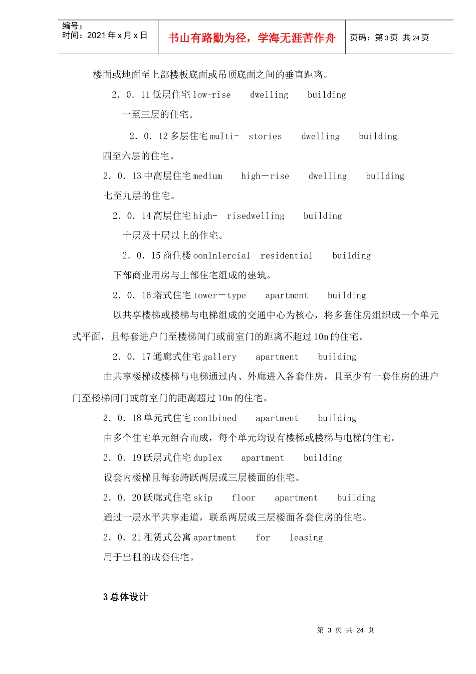 某市工程建设规范--住宅设计标准_第3页