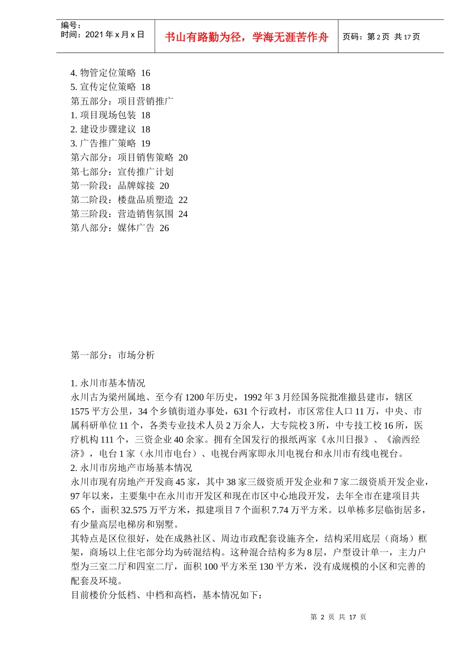 某地产楼盘策划案(doc 17页)_第2页