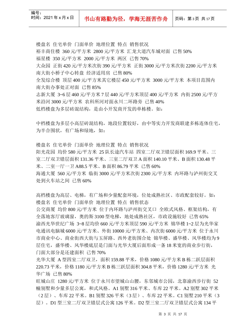 某地产楼盘策划案(doc 17页)_第3页