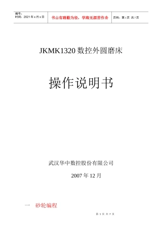 杰克数控磨床使用说明书