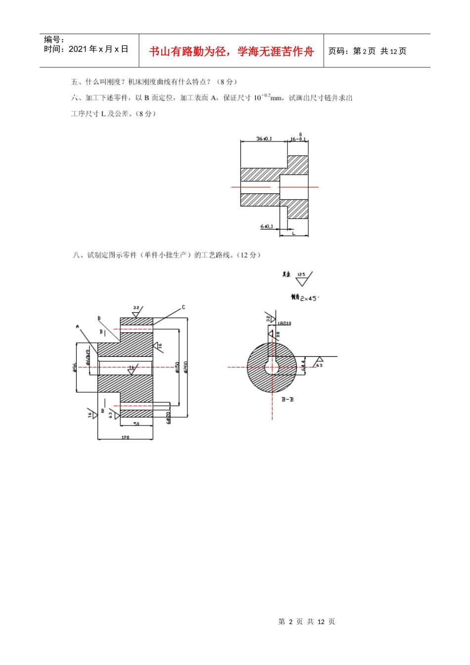 机械设计制造基础复习题_第2页