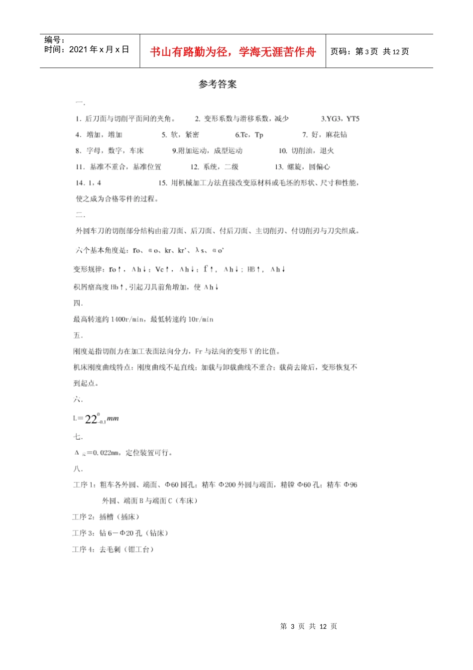 机械设计制造基础复习题_第3页