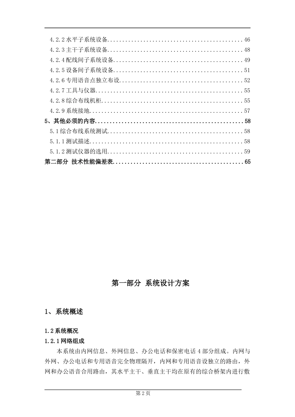 某工程综合布线系统设计方案_第2页