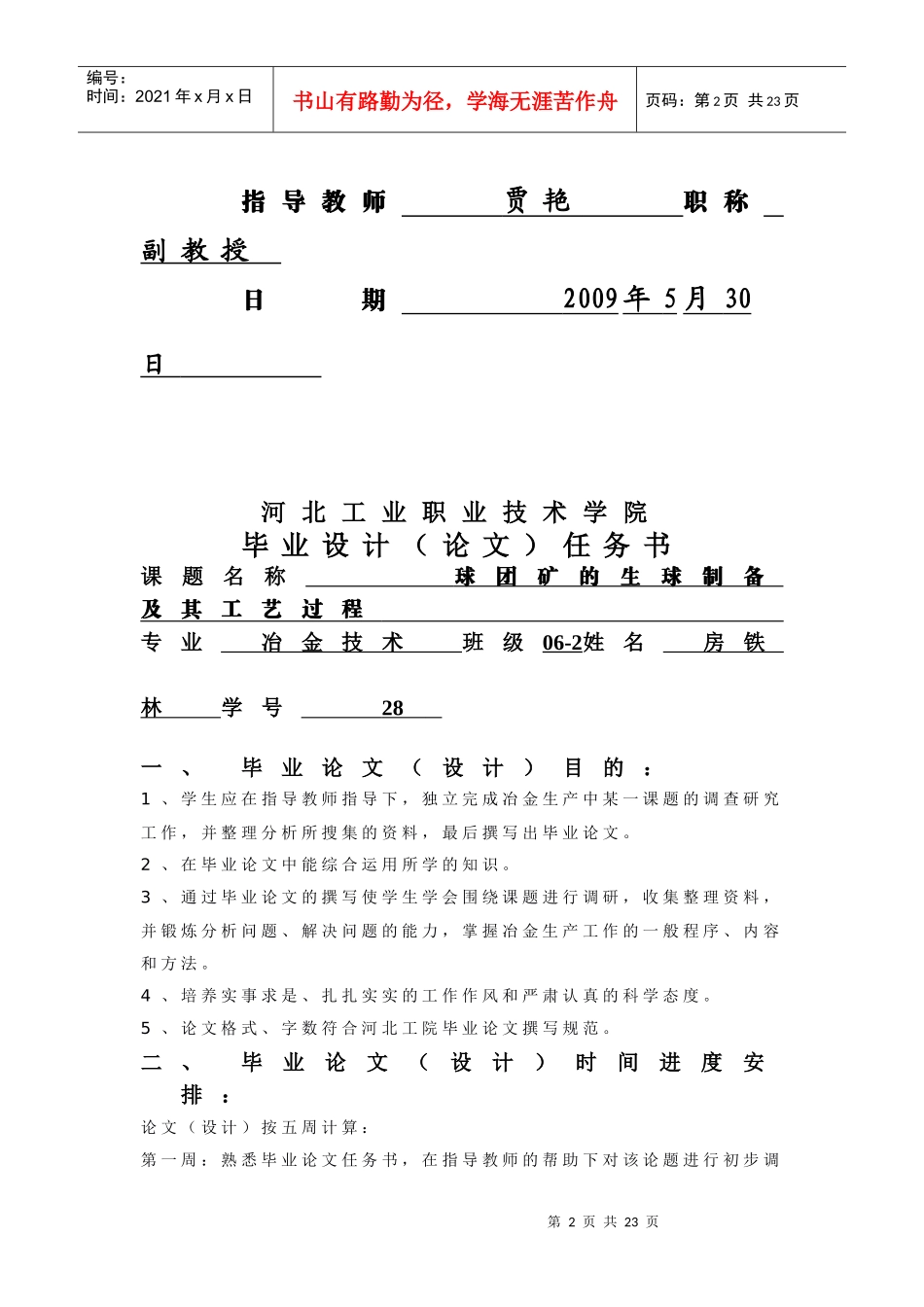 球团矿的生球制备及其工艺过程_第2页