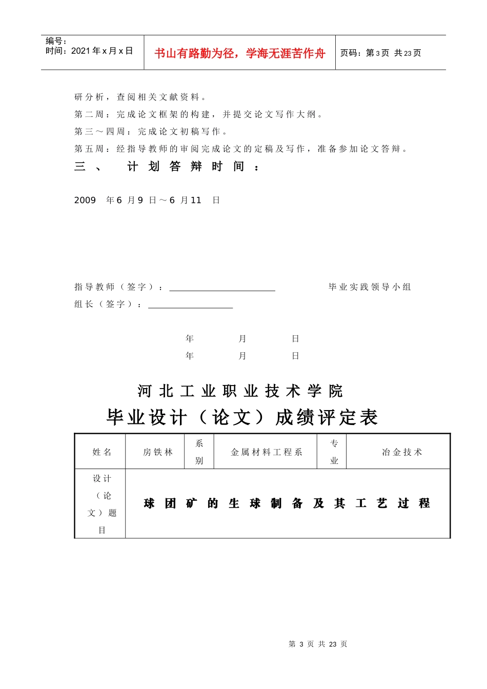 球团矿的生球制备及其工艺过程_第3页