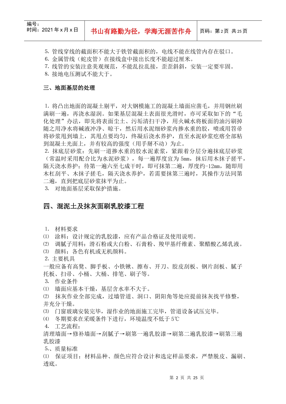 某酒吧装修施工工程施工组织设计方案_第3页