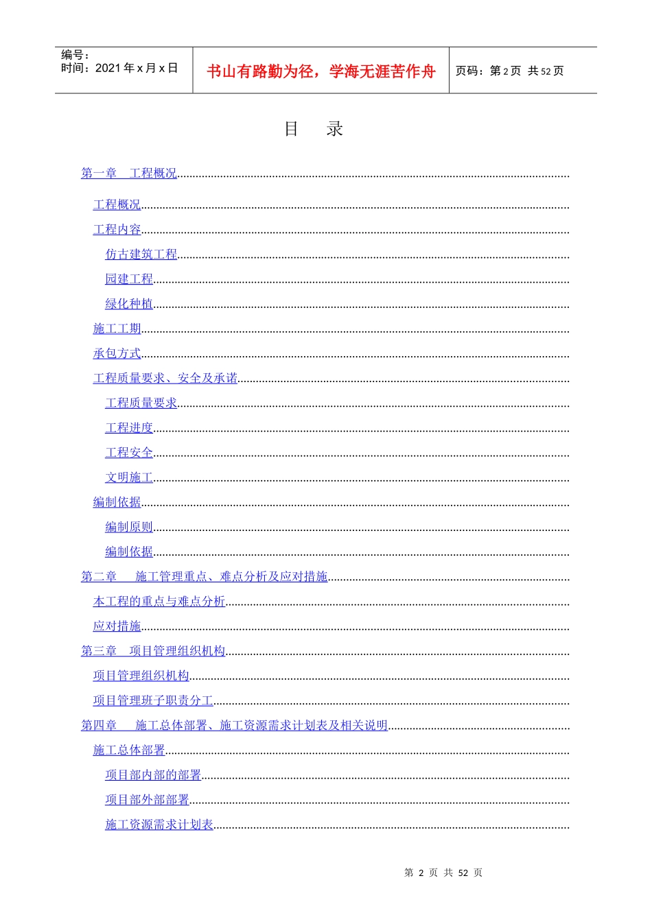 某郊野公园入口景观工程施工组织设计_第2页