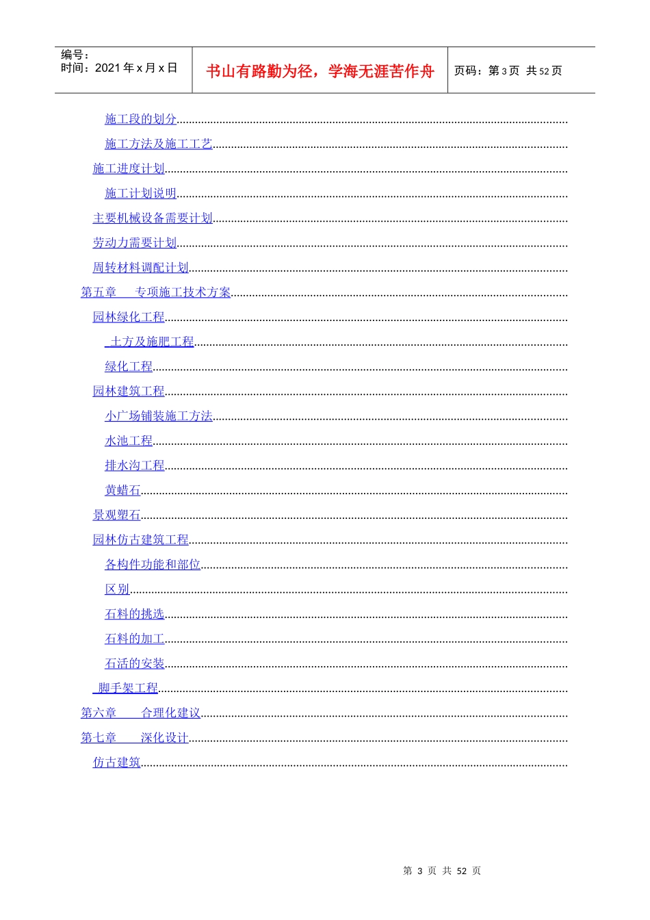 某郊野公园入口景观工程施工组织设计_第3页