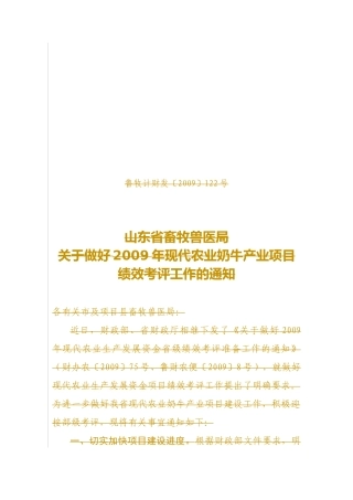现代农业奶牛产业项目资金整合情况表