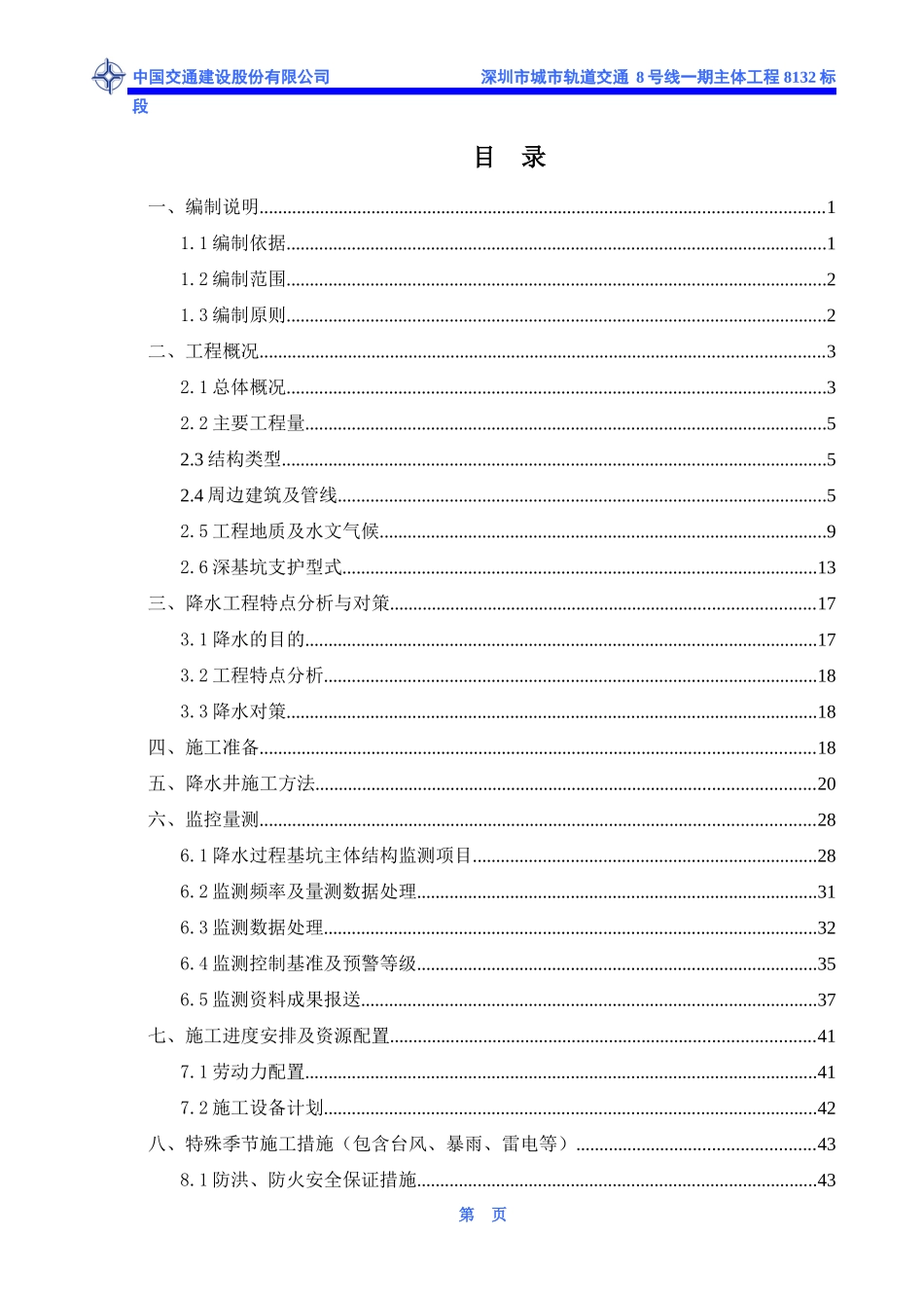 深外站降水工程安全专项施工方案培训讲义_第2页