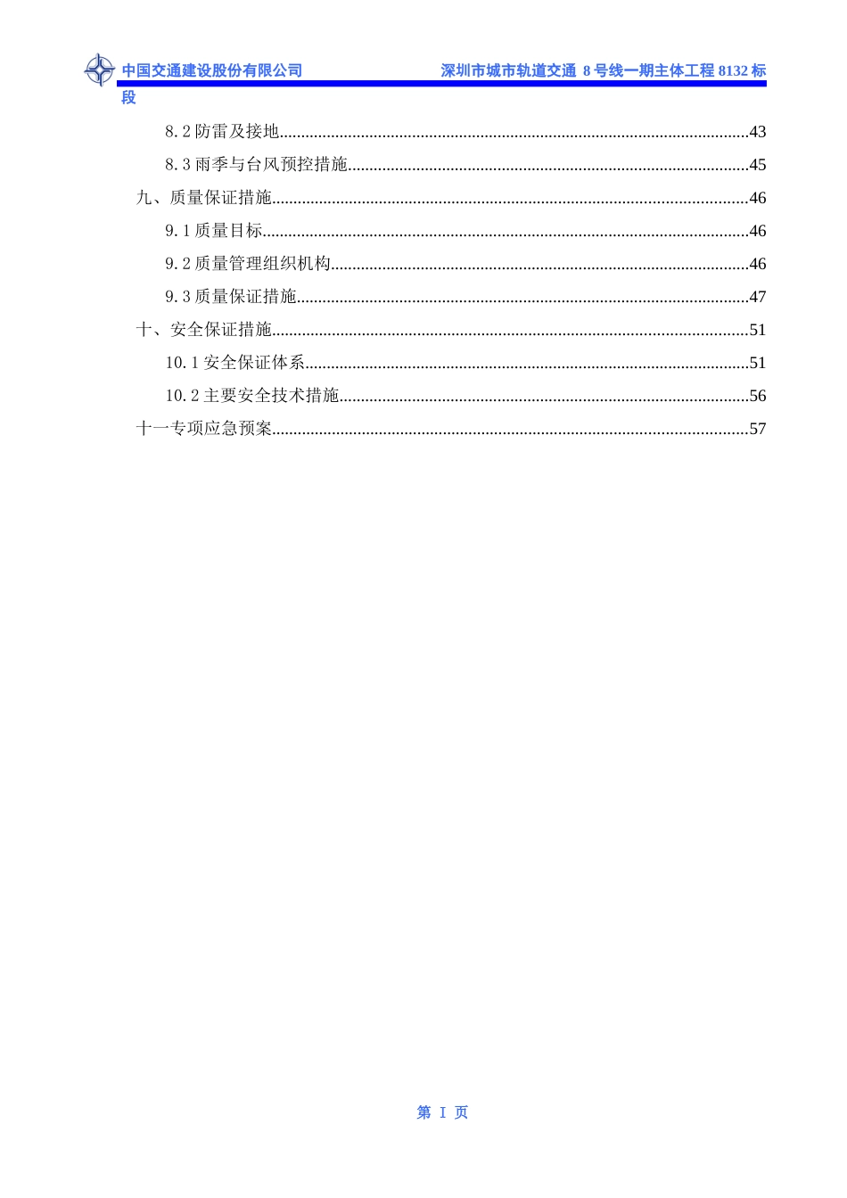 深外站降水工程安全专项施工方案培训讲义_第3页