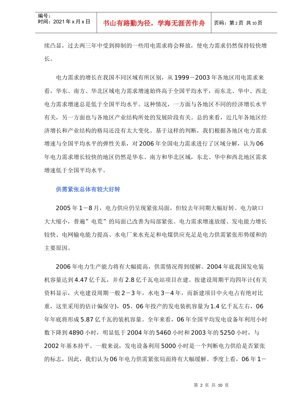 某某年电力煤炭供需形势预测_第2页