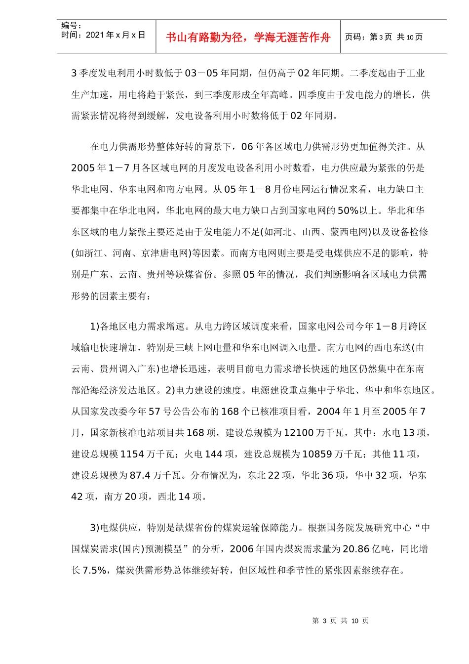 某某年电力煤炭供需形势预测_第3页