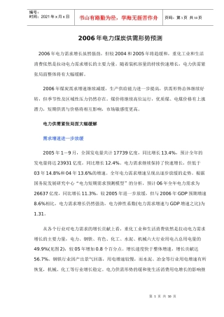 某某年电力煤炭供需形势预测