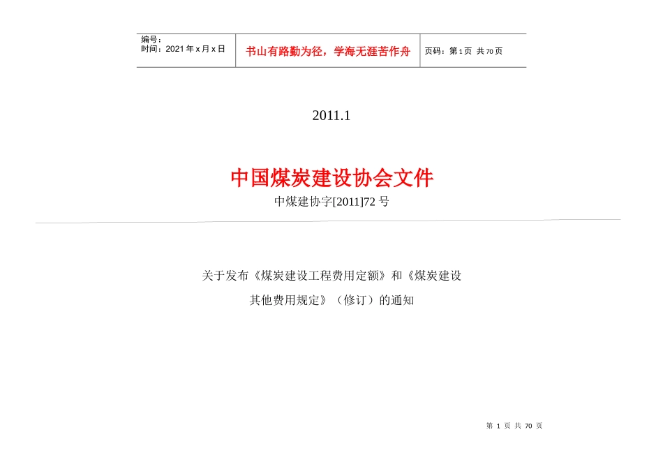 煤炭建设工程培训资料_第2页