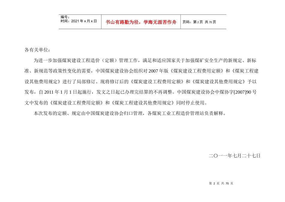 煤炭建设工程培训资料_第3页