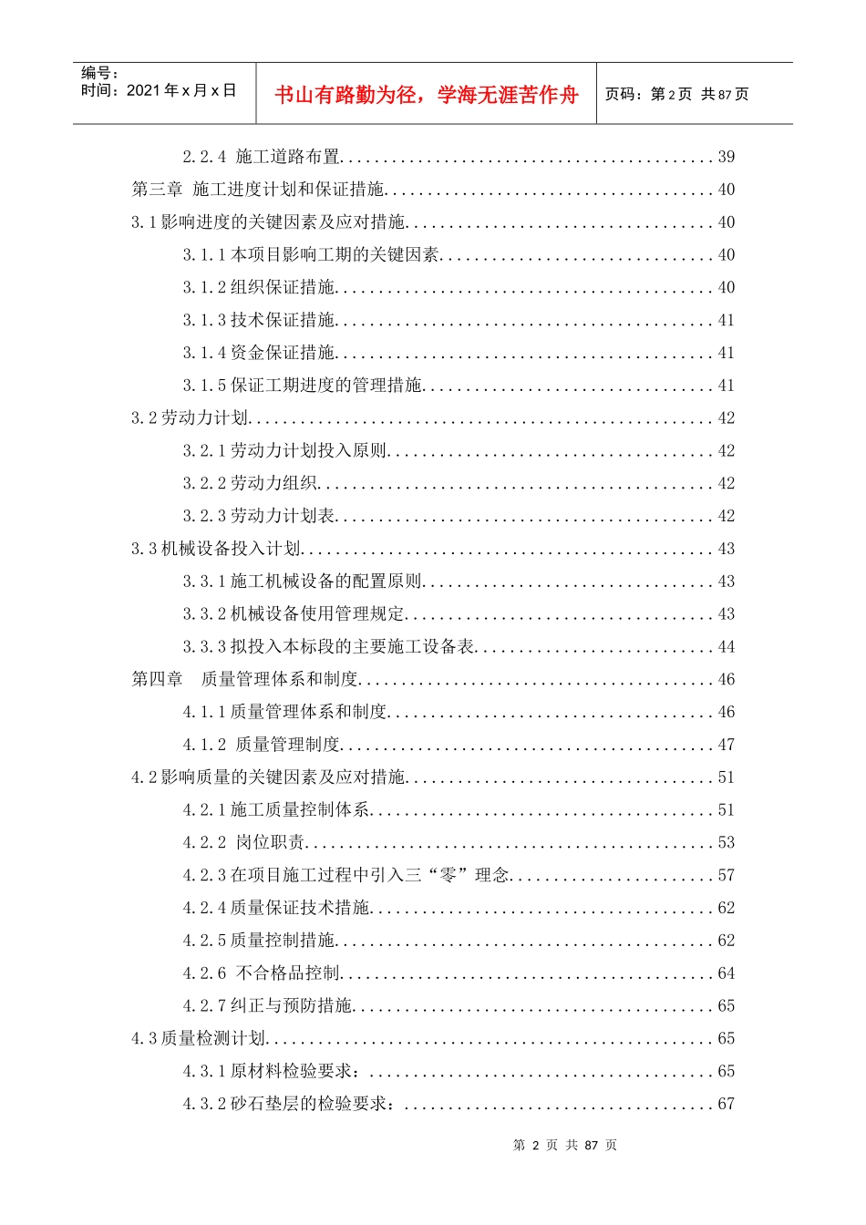 混凝土道路工程建设施工组织设计_第2页
