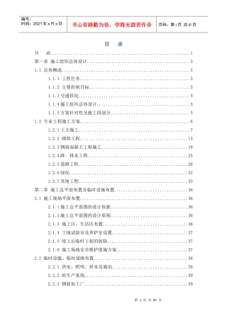 混凝土道路工程建设施工组织设计