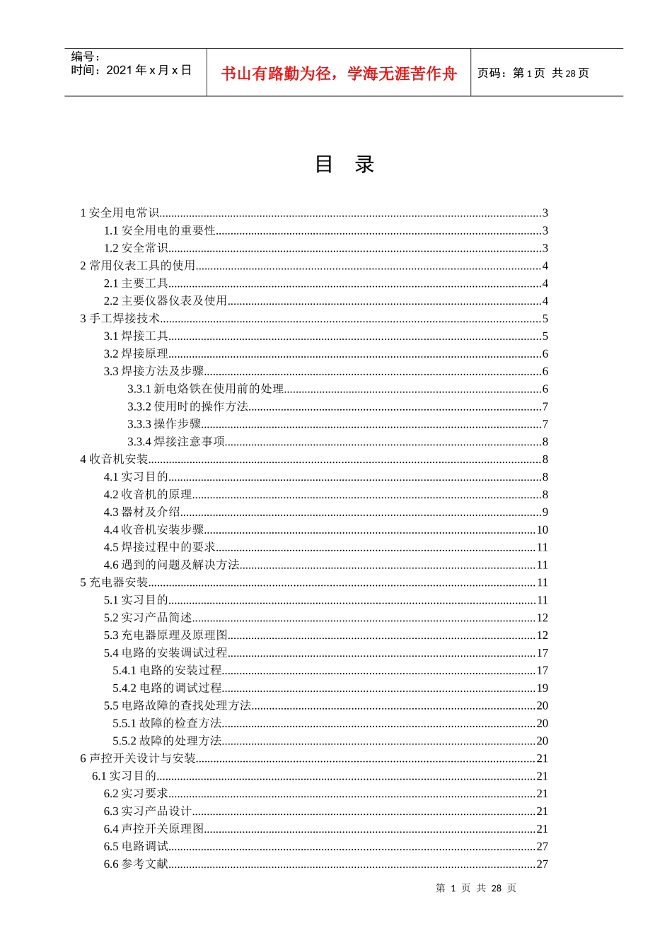 武汉理工电工电子实习_第1页