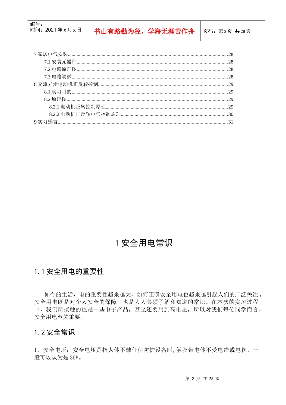 武汉理工电工电子实习_第2页