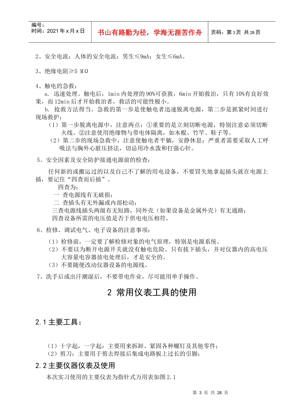 武汉理工电工电子实习_第3页