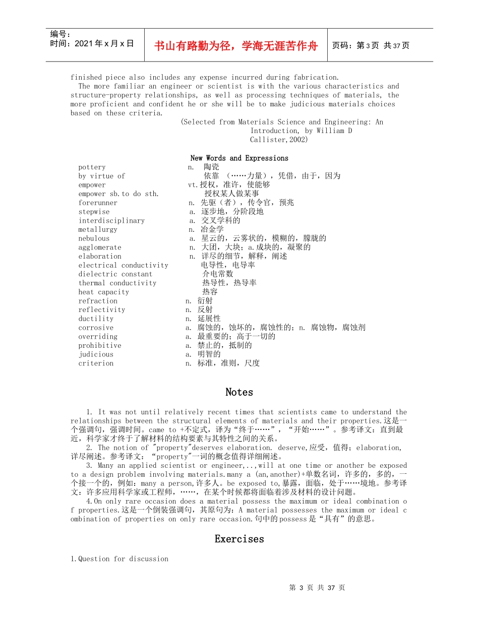 材料科学与工程专业学习英语_第3页
