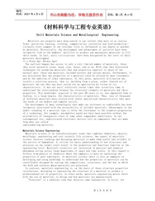 材料科学与工程专业学习英语