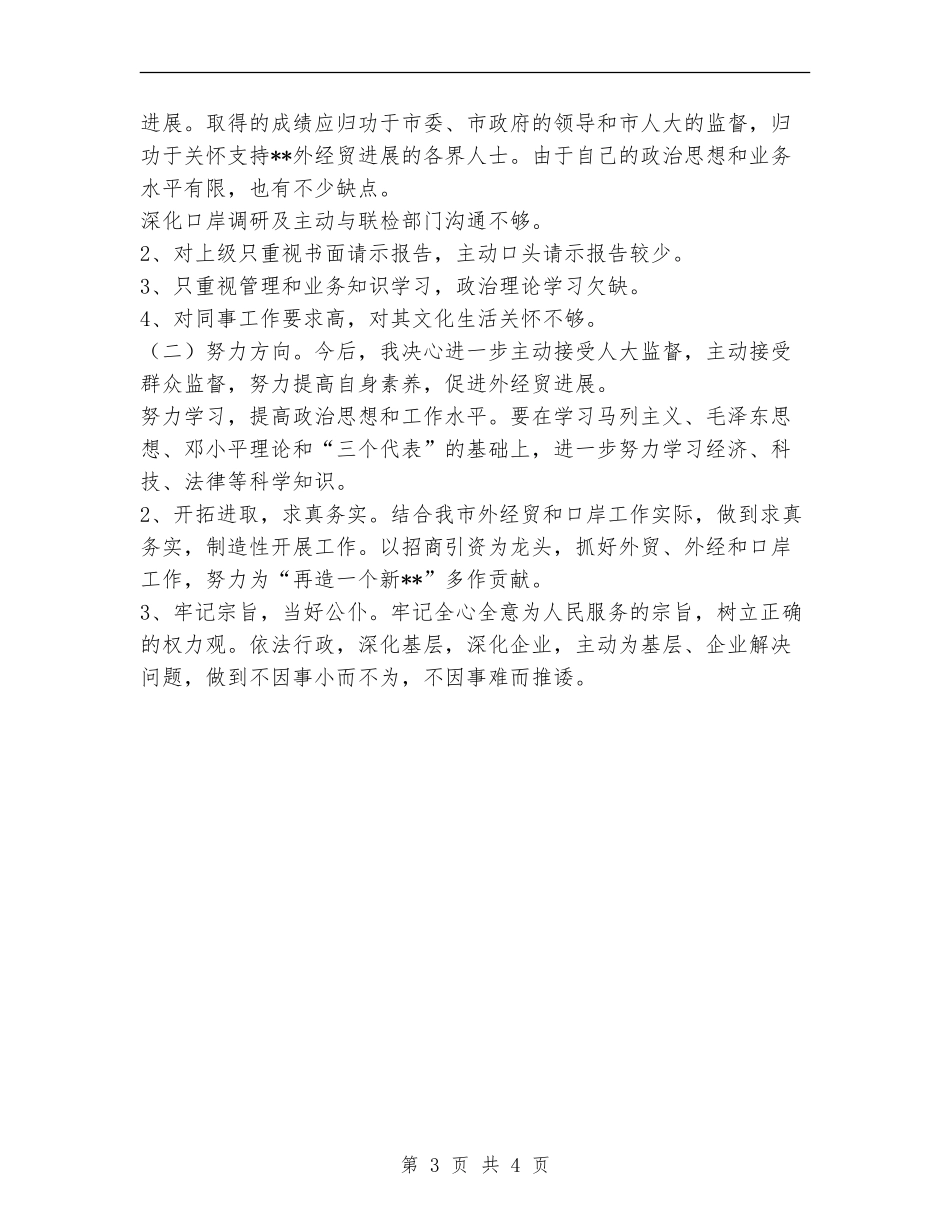 2024局长年终工作总结优秀范文2_第3页