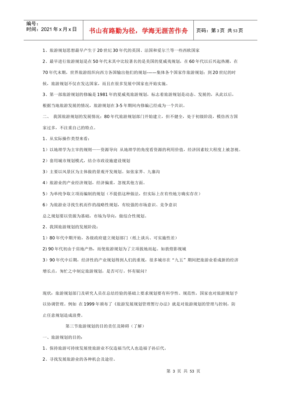 旅游规划与开发_第3页