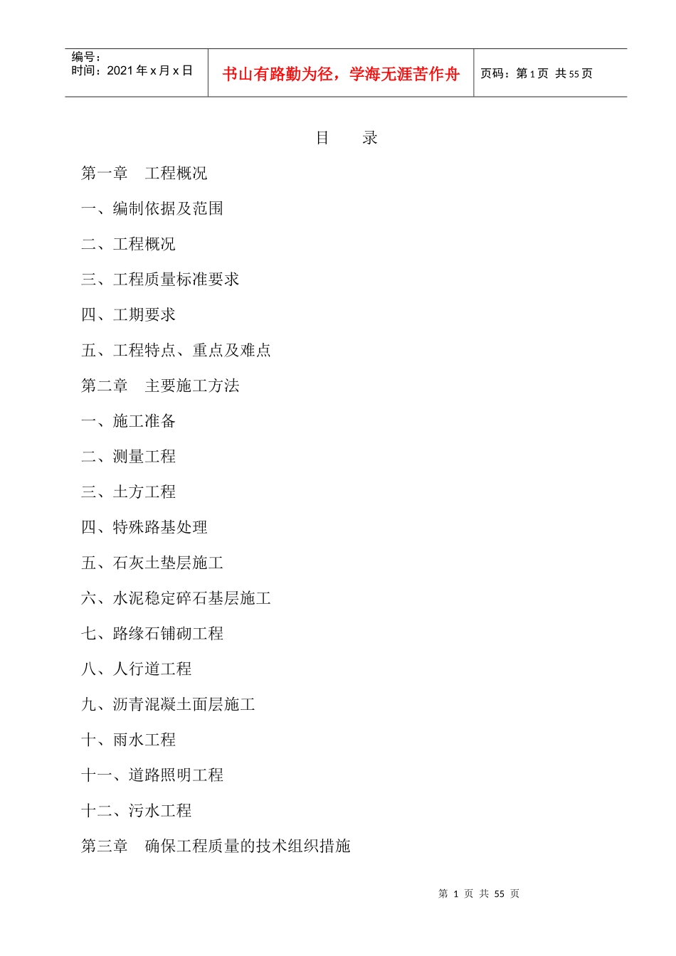 某大街道路工程施工组织设计_第1页