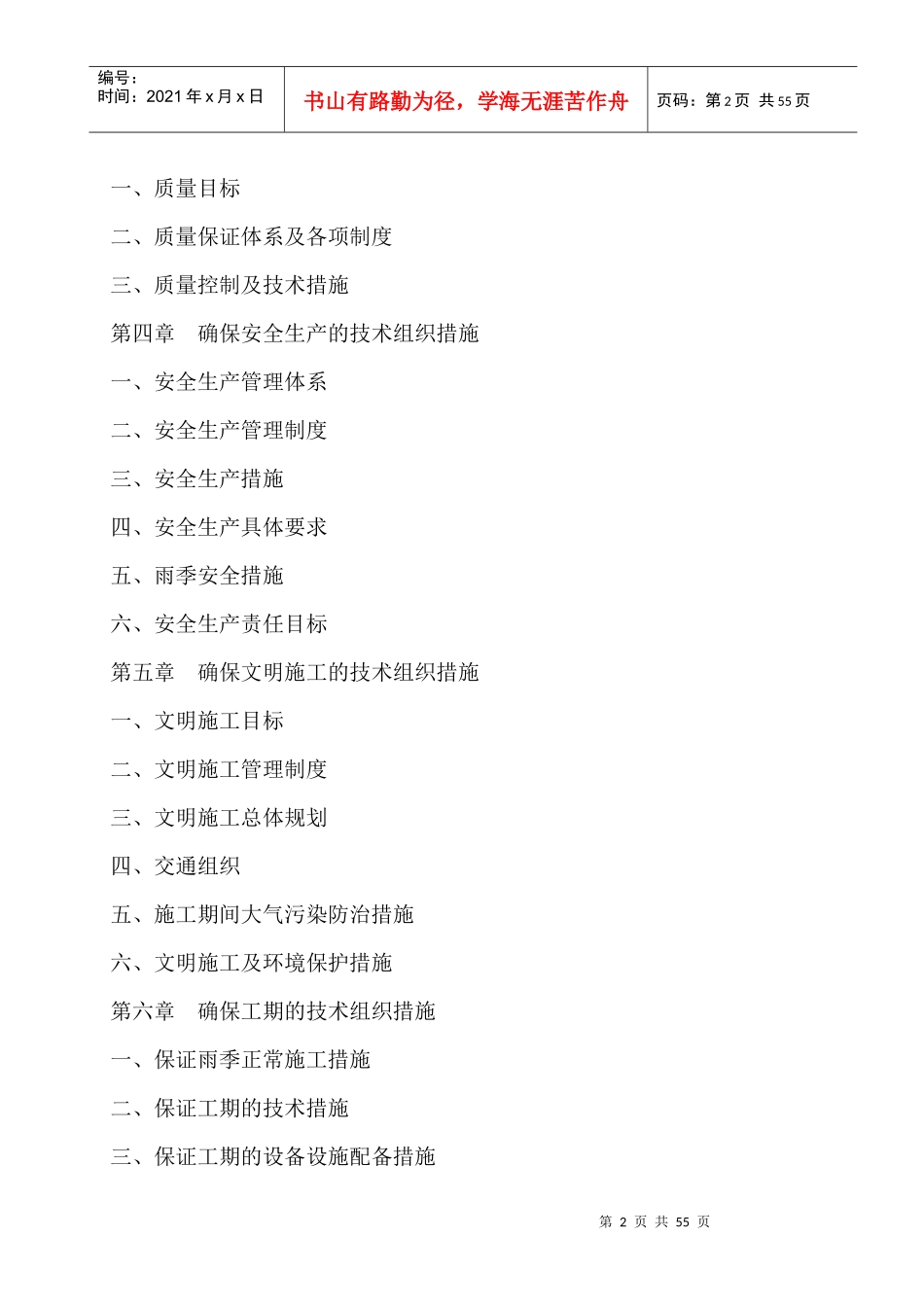 某大街道路工程施工组织设计_第2页