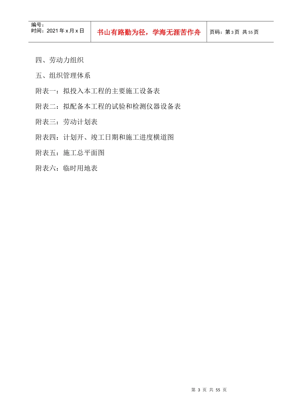 某大街道路工程施工组织设计_第3页