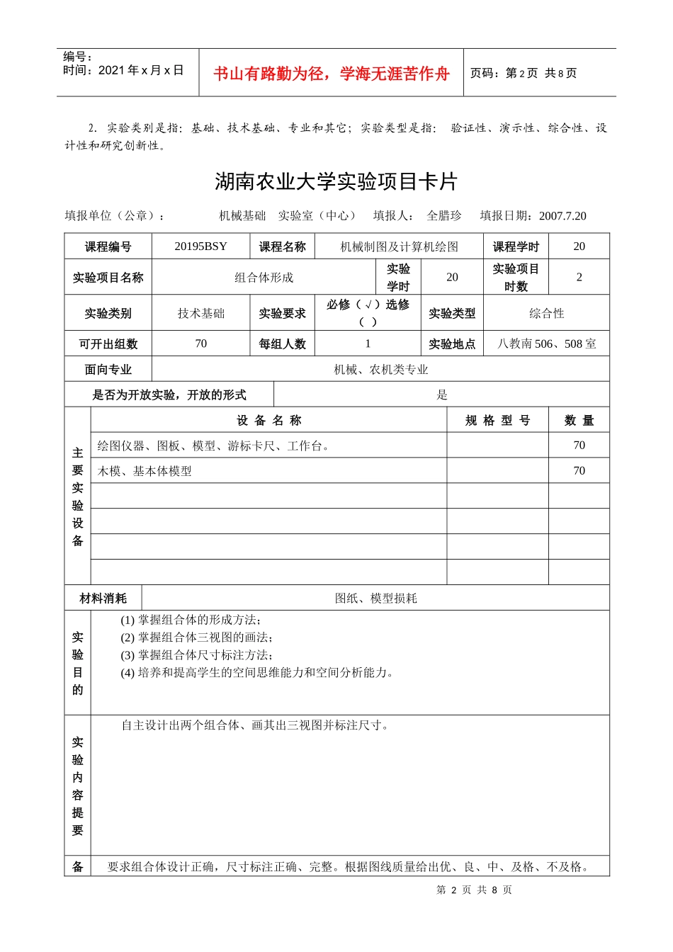 机械制图及计算机绘图_第2页
