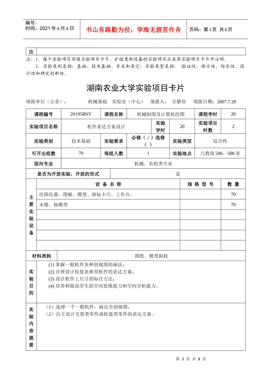 机械制图及计算机绘图_第3页