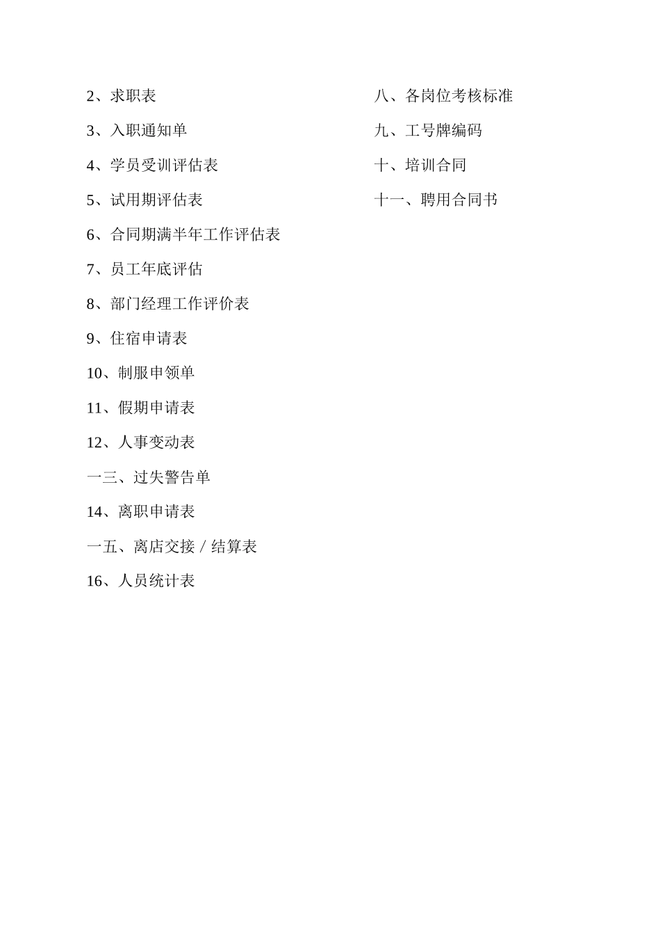 某酒店人力资源部岗位职责及工作流程_第3页