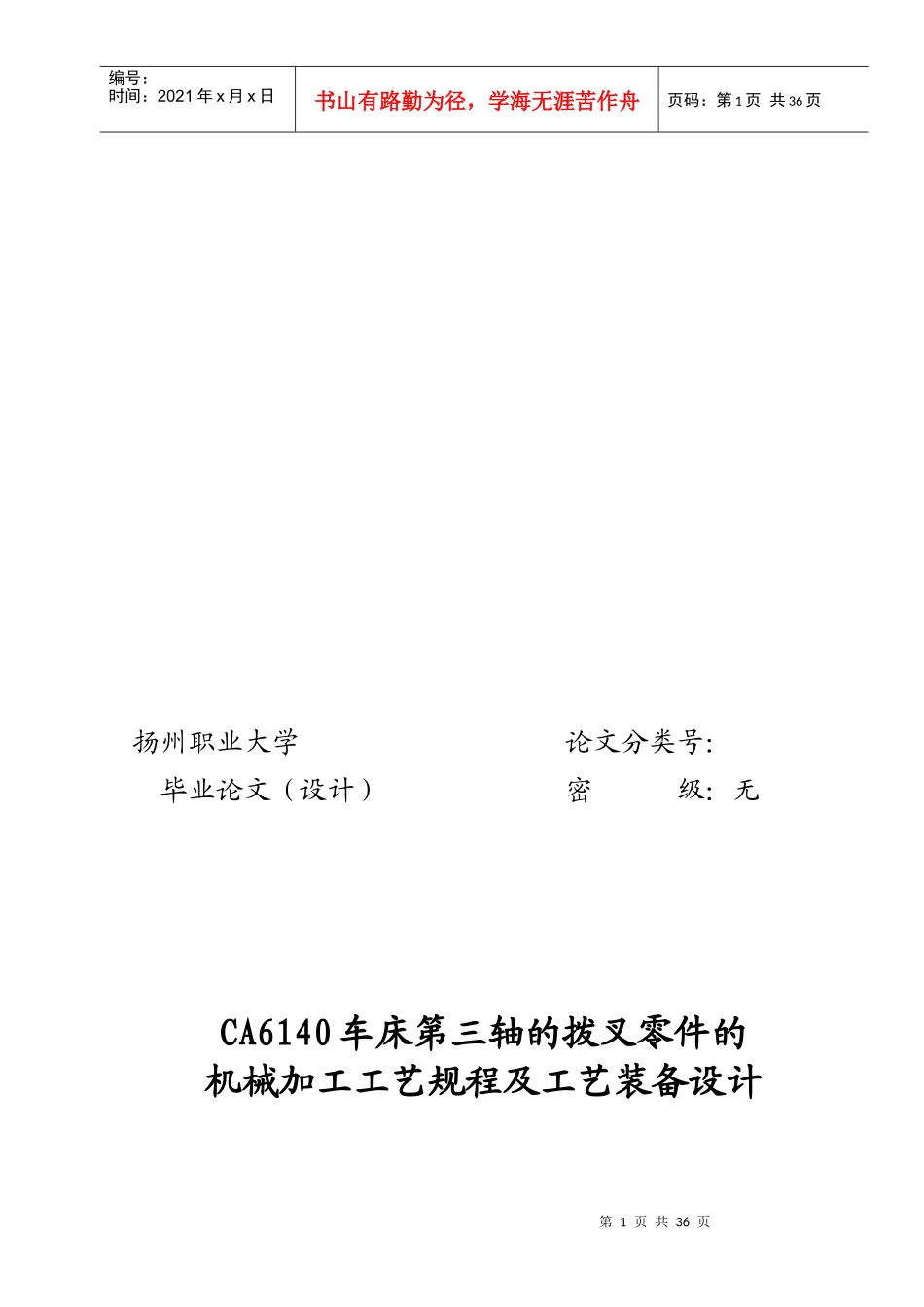 机械加工工艺规程与工艺装备设计(doc 32页)_第1页
