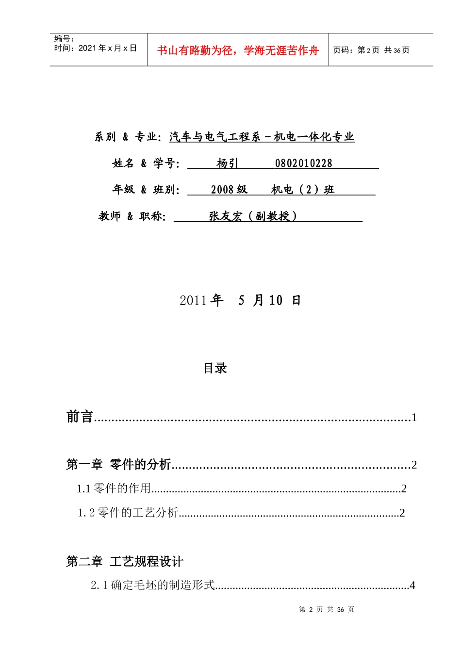 机械加工工艺规程与工艺装备设计(doc 32页)_第2页