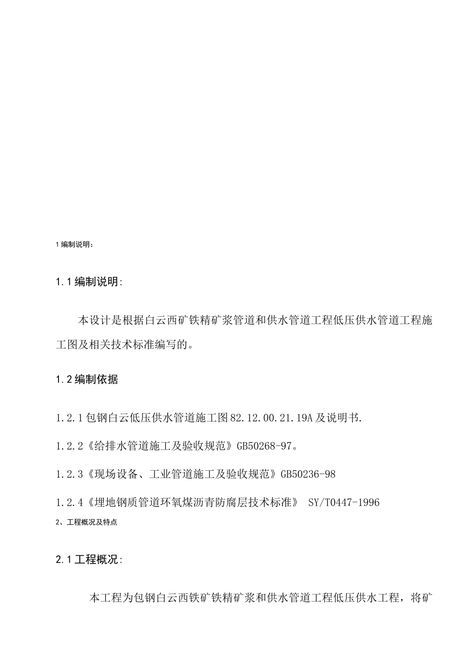 某厂房钢结构工程施工现场临时用电施工方案_第3页