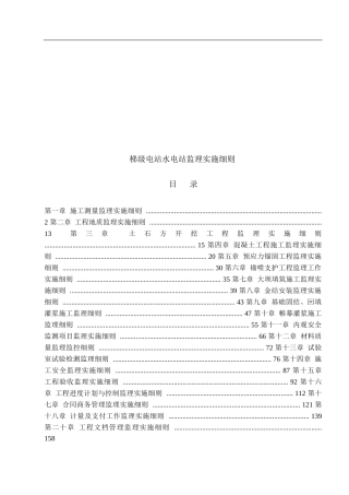 某水电站施工监理实施细则