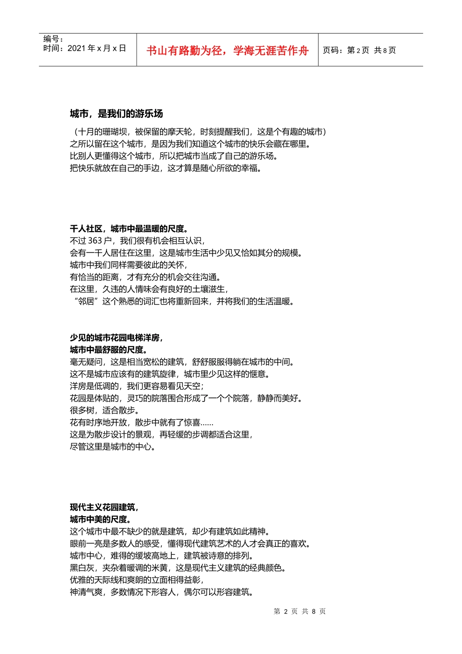 某地产楼盘文案赏析_第2页