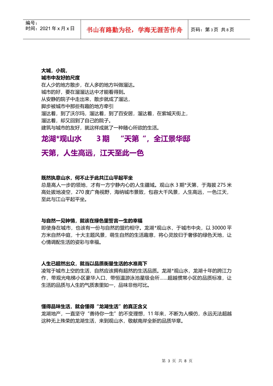 某地产楼盘文案赏析_第3页