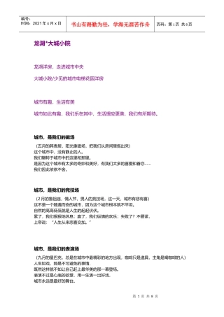 某地产楼盘文案赏析