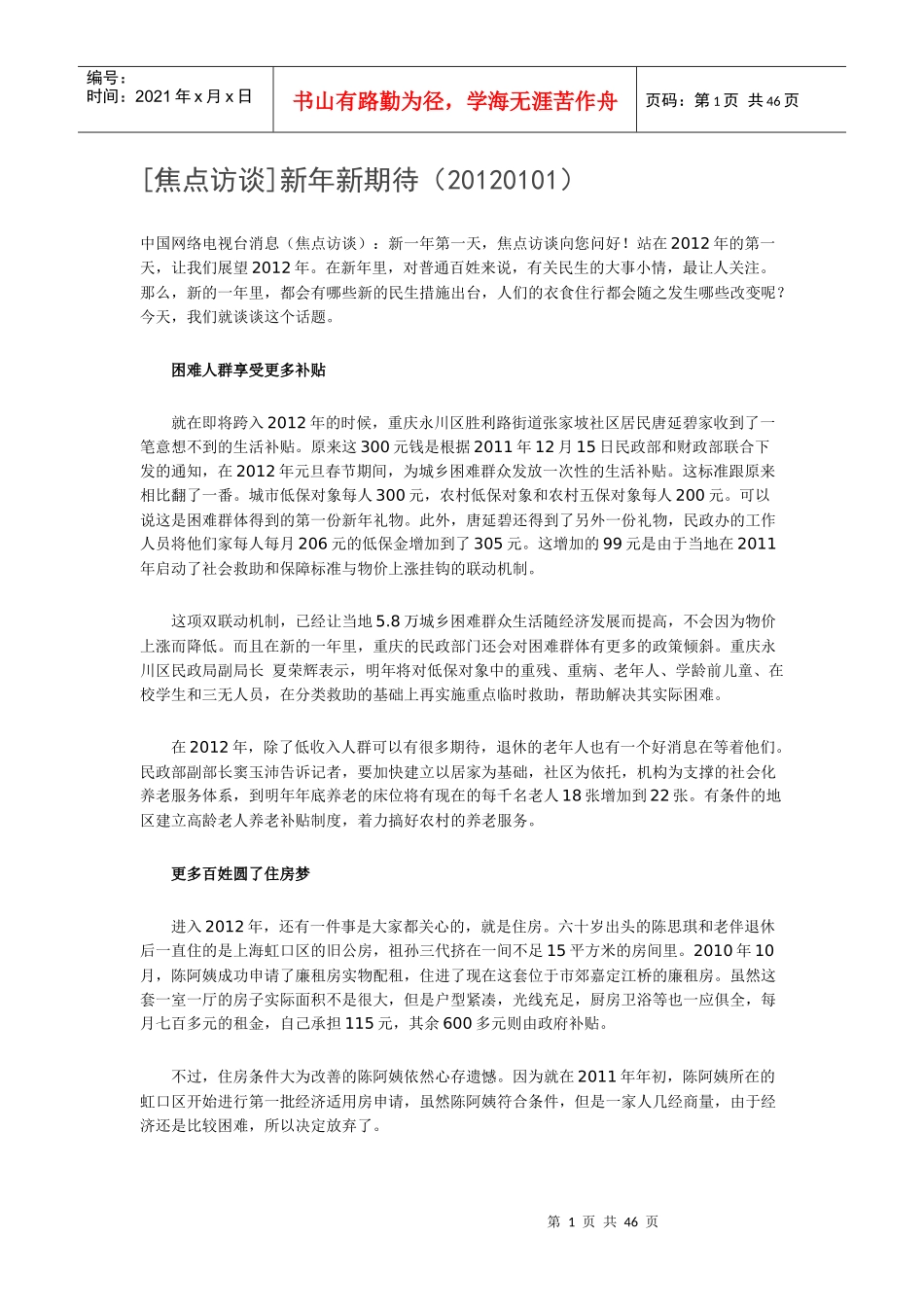 焦点访谈电子版XXXX01_第1页