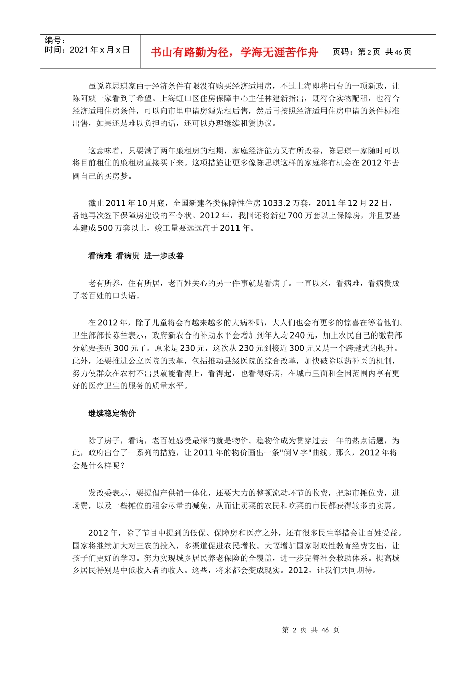 焦点访谈电子版XXXX01_第2页