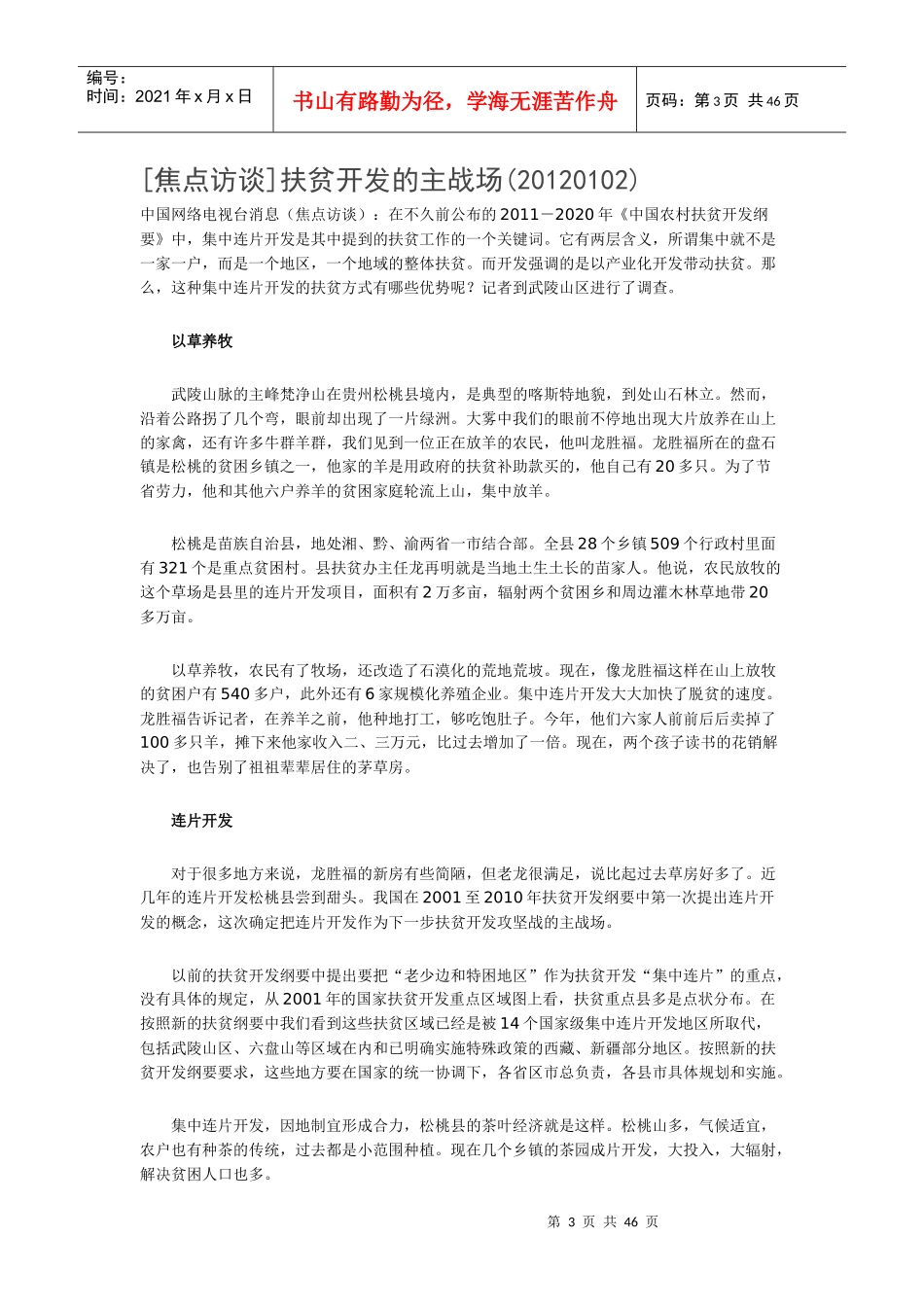 焦点访谈电子版XXXX01_第3页