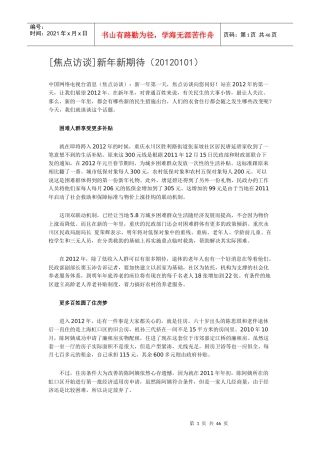 焦点访谈电子版XXXX01