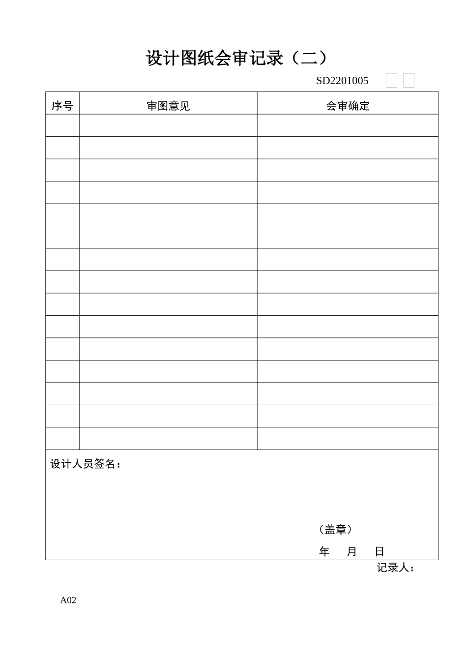 某工程施工阶段监理表格及填表示例_第3页