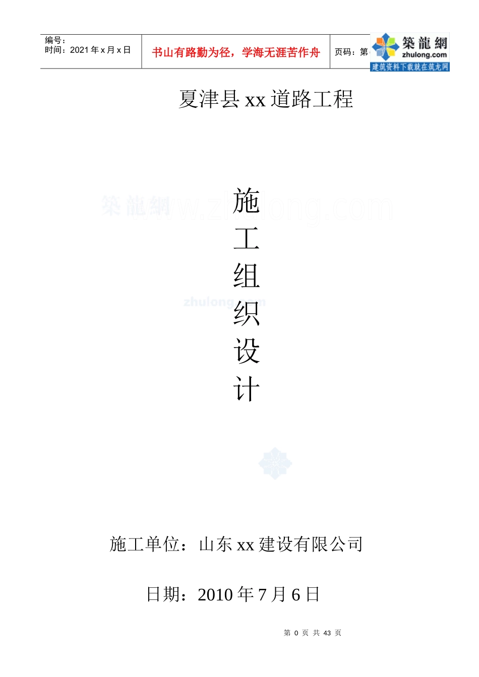 某街道路面改造大修工程施工组织设计_第1页